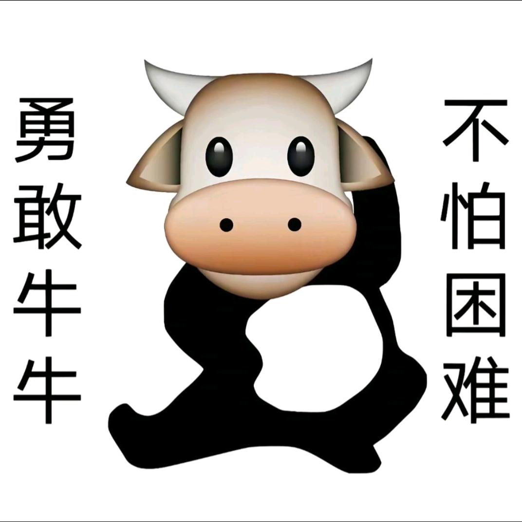 牛