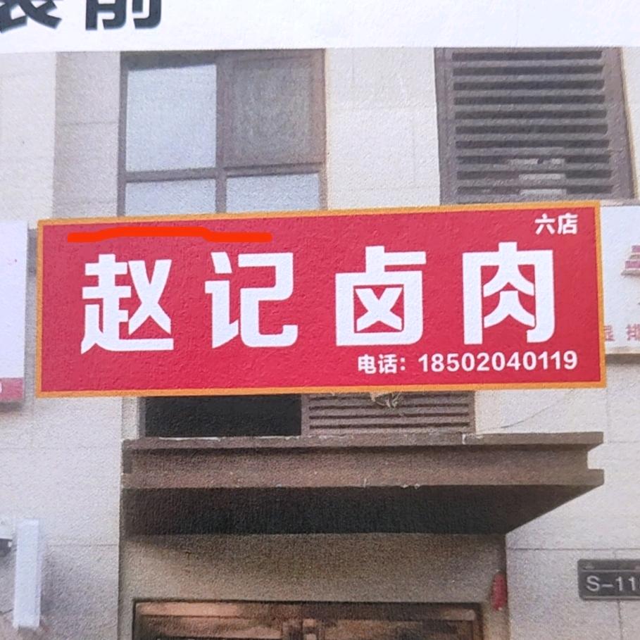 鹿邑县兰勤餐饮店（个体工商户）