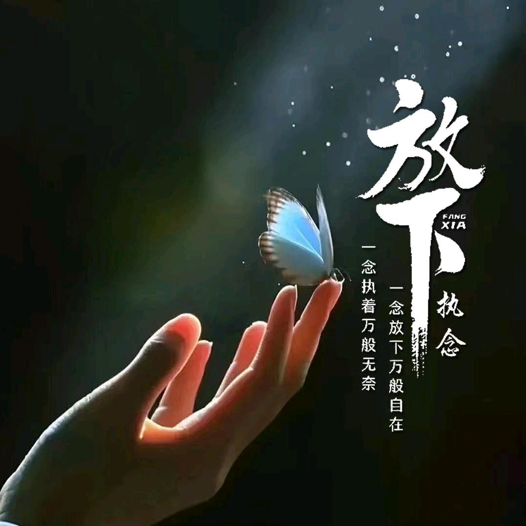 释~然