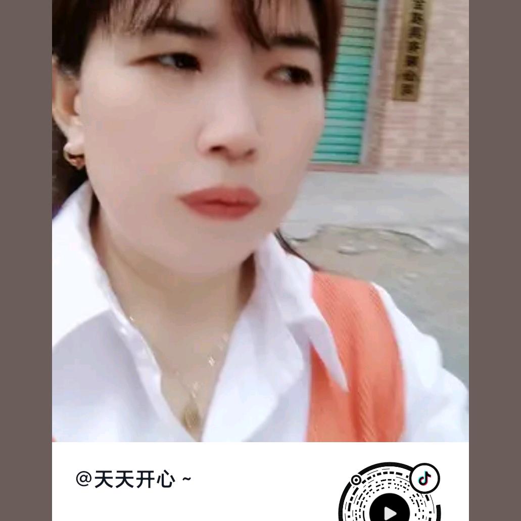 天天开心～