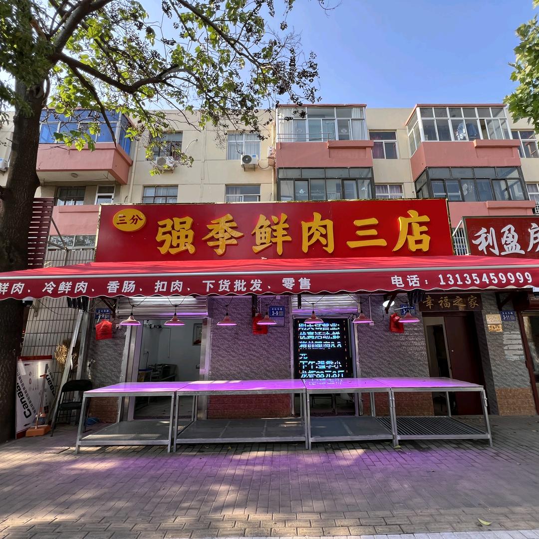 @强季食品