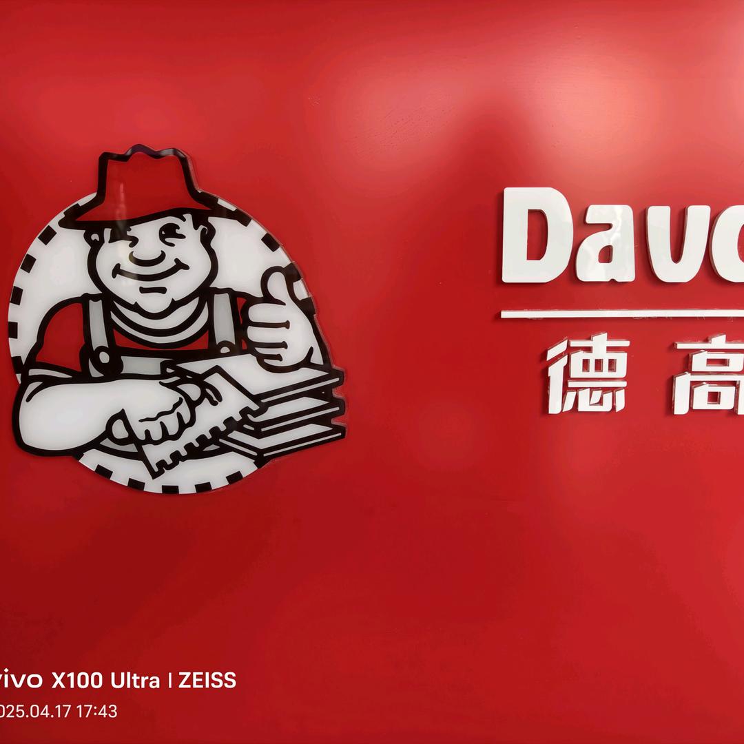 衡水德高店董丹