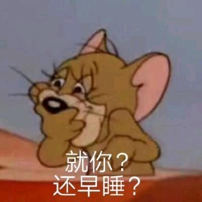 早睡身体好