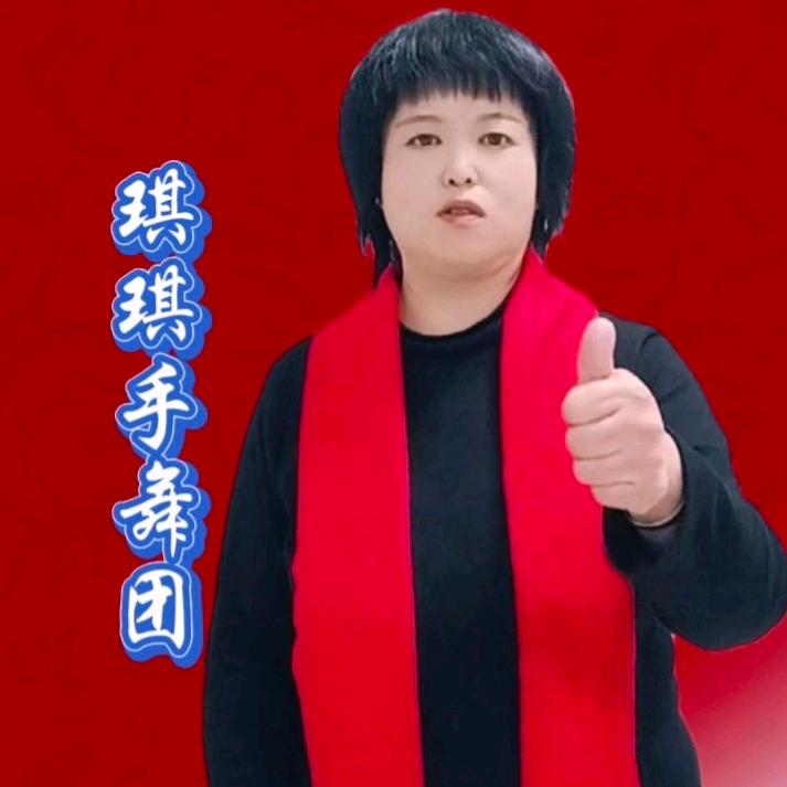 相儿手势舞