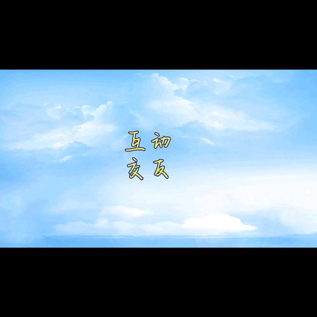 毅姐
