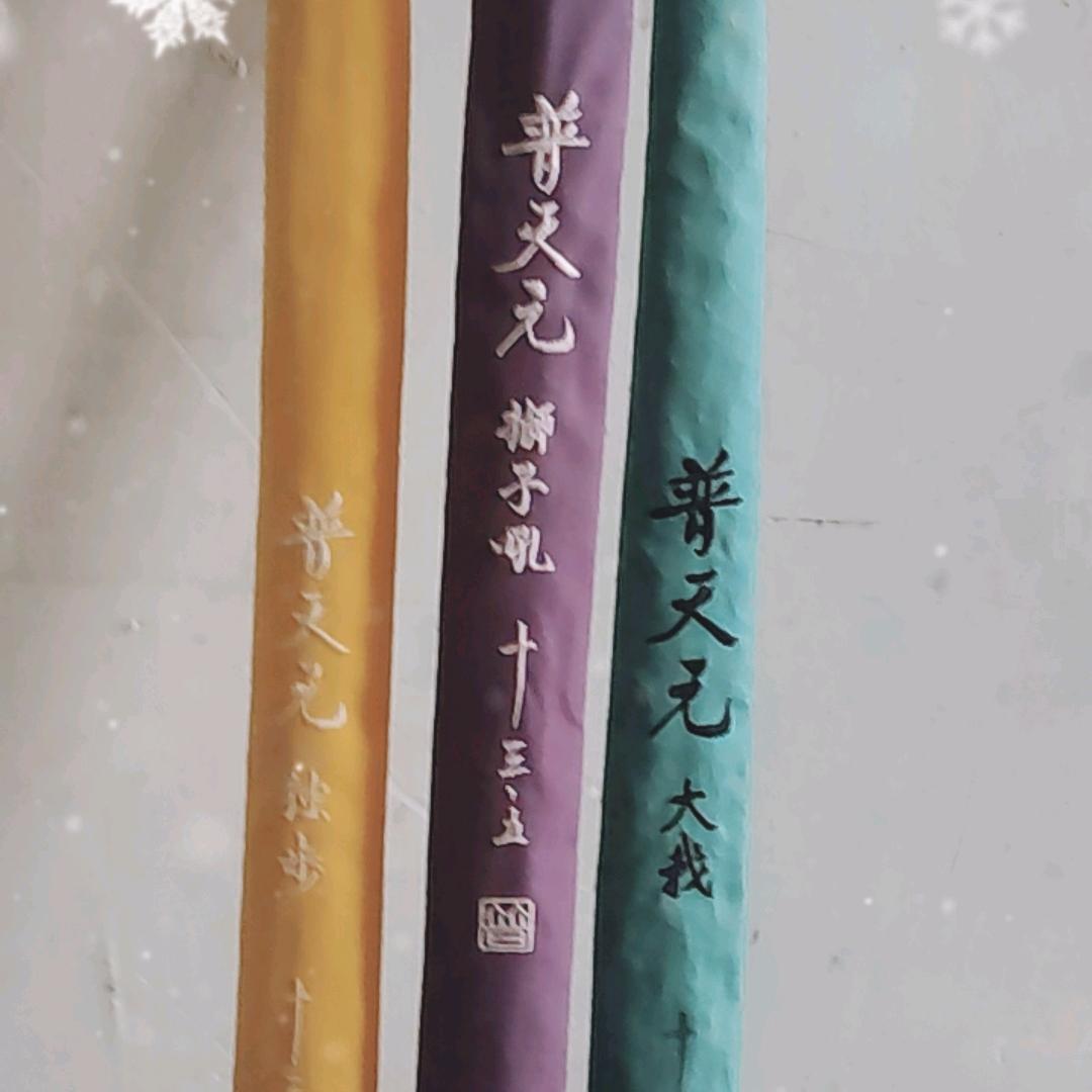 普天元