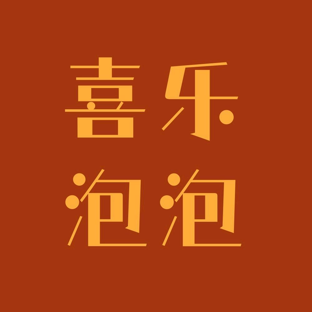 喜乐泡泡果蔬清洗机