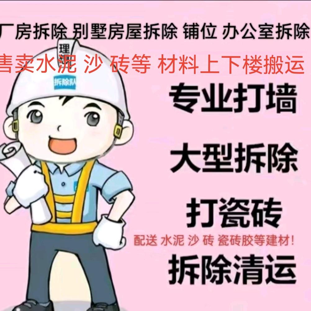 @江门拆除 #江门拆墙 房屋 厂房铺位拆