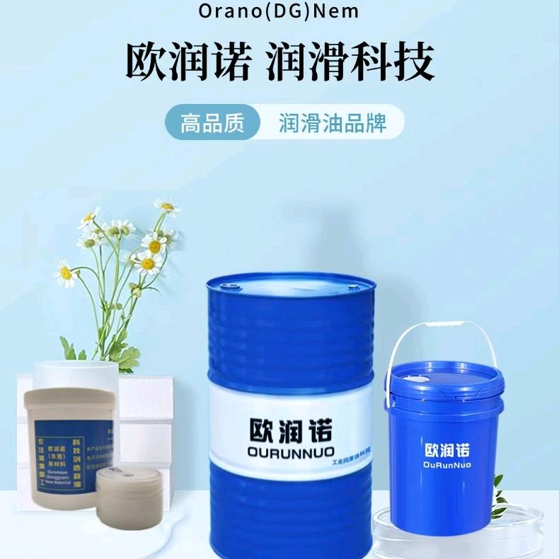 欧润诺（东莞）新材料有限公司