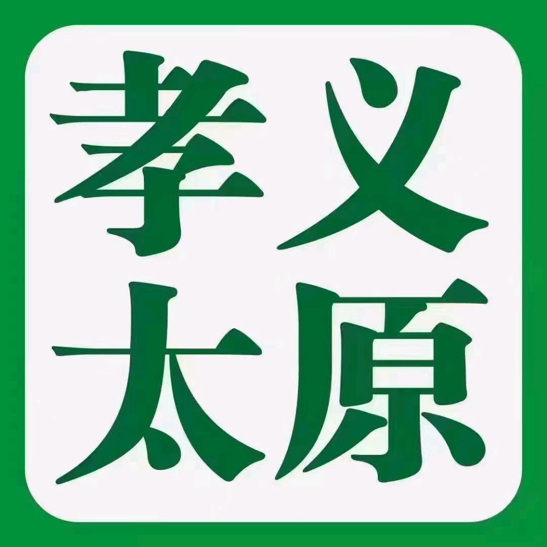 城际出行孝义太原往返