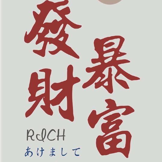 八方来财