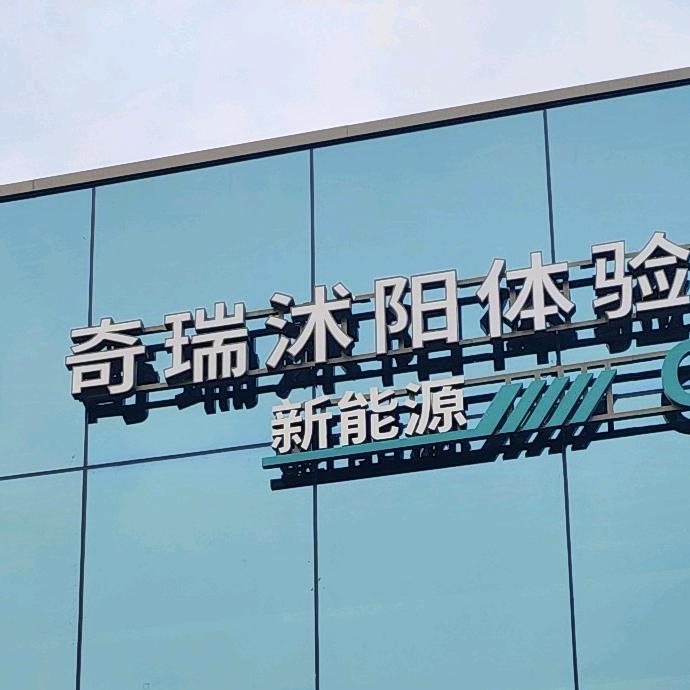 宿迁市万帮涌信汽车销售服务有限公