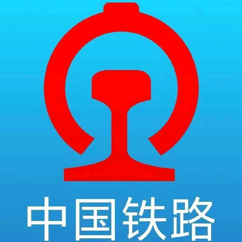 创启汇铁路安置