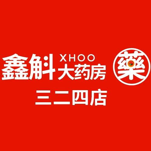 鑫斛药庄（三二四店）