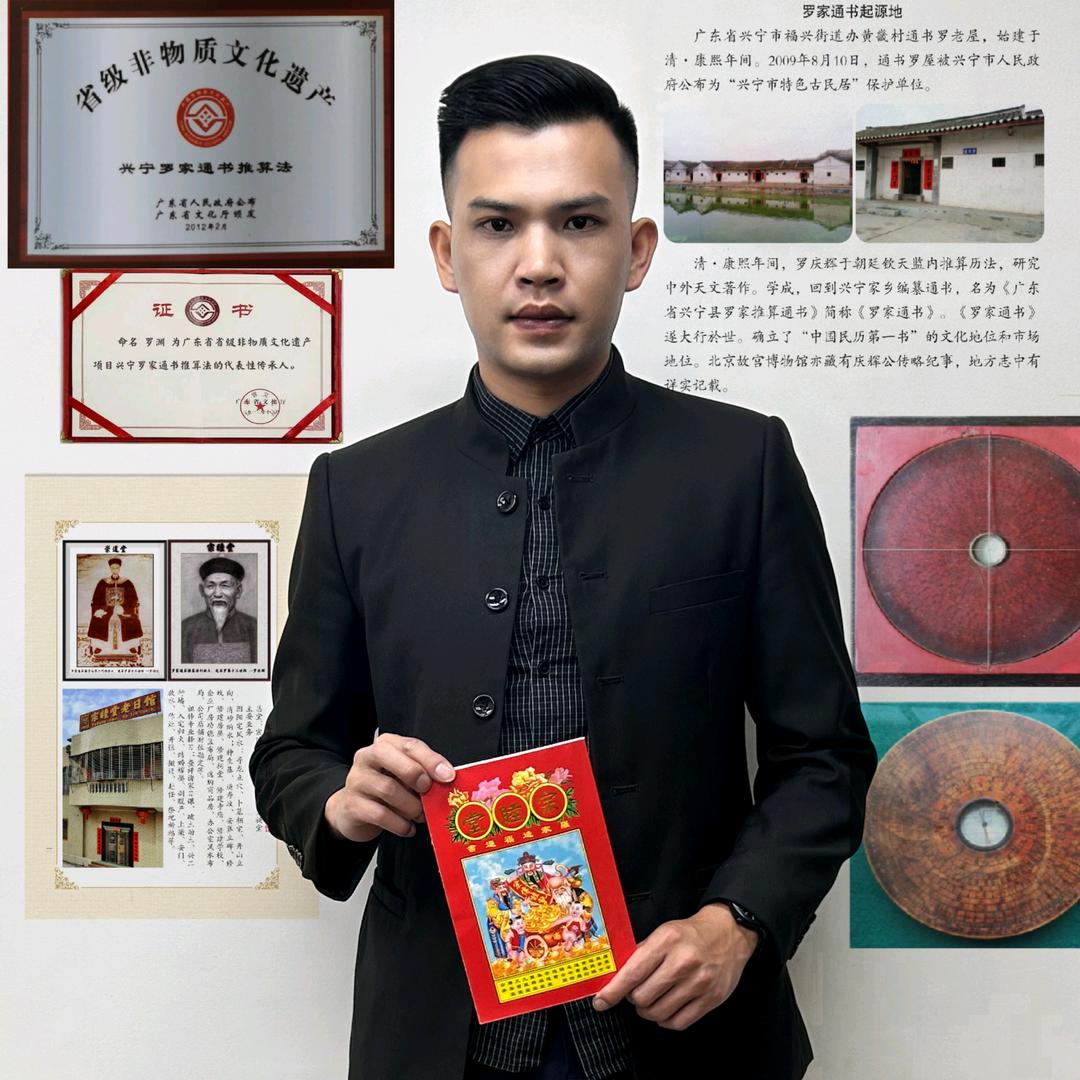 兴宁罗家通书【宗睦堂】【集福堂】择日馆