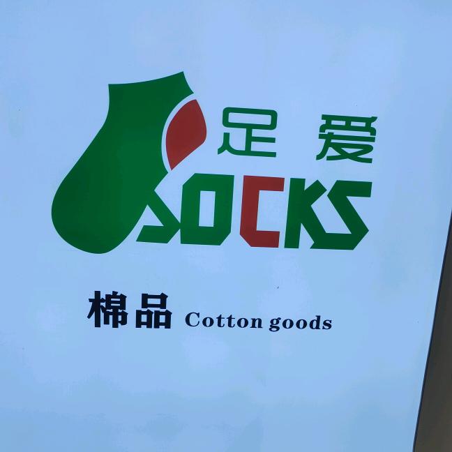 足爱二部