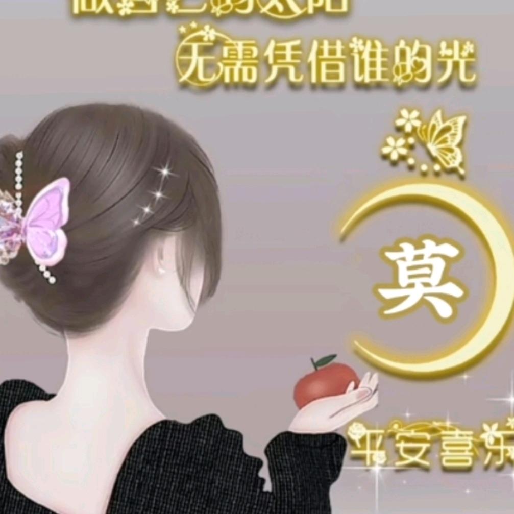 💞⃟莫ঞৣഒᩚ阿T_T姨