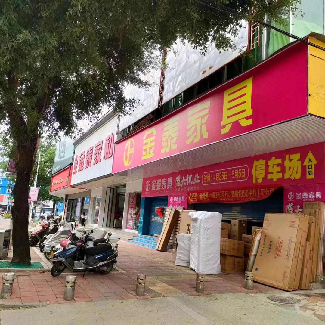 惠东平山金泰家具 | 霞姐