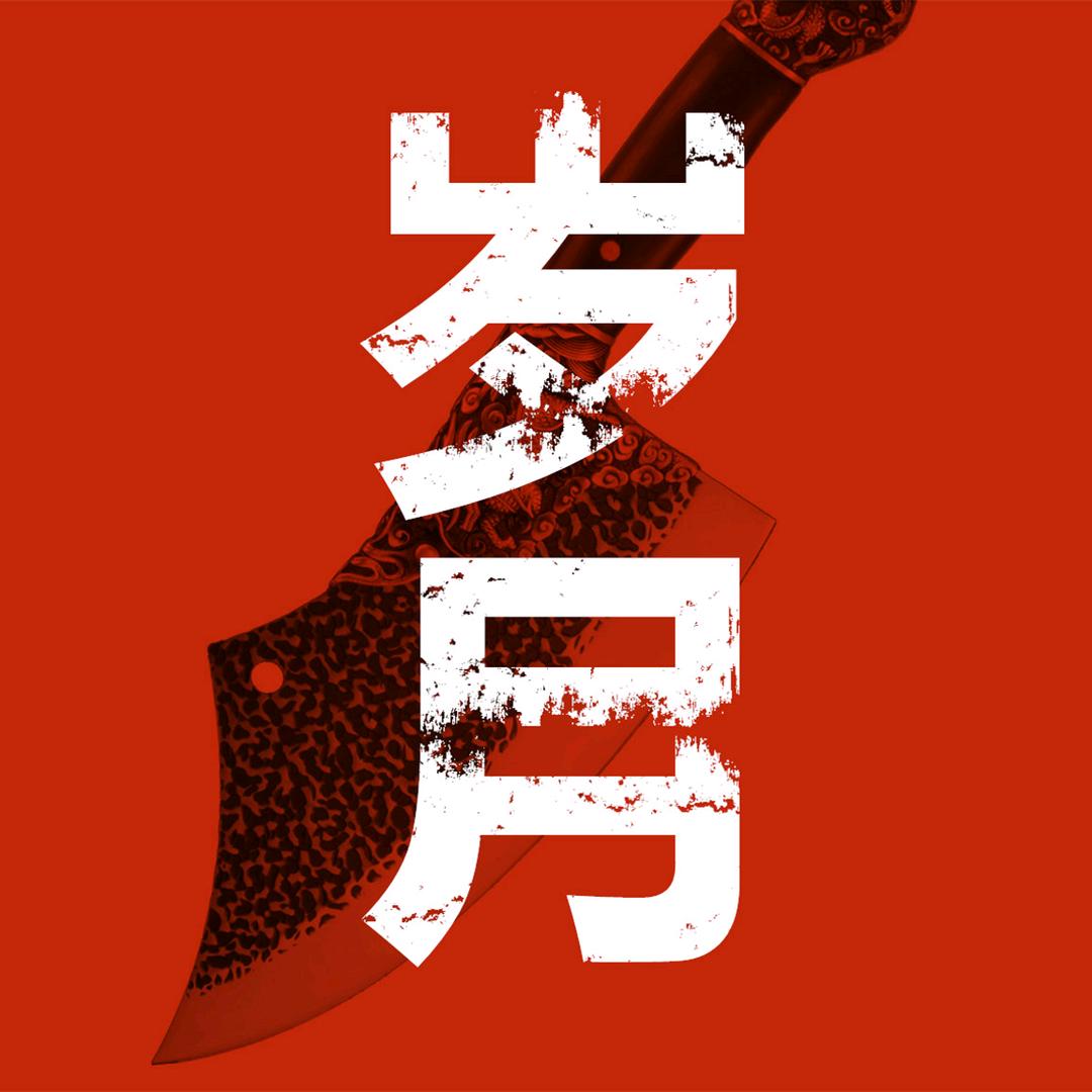 小圆宝