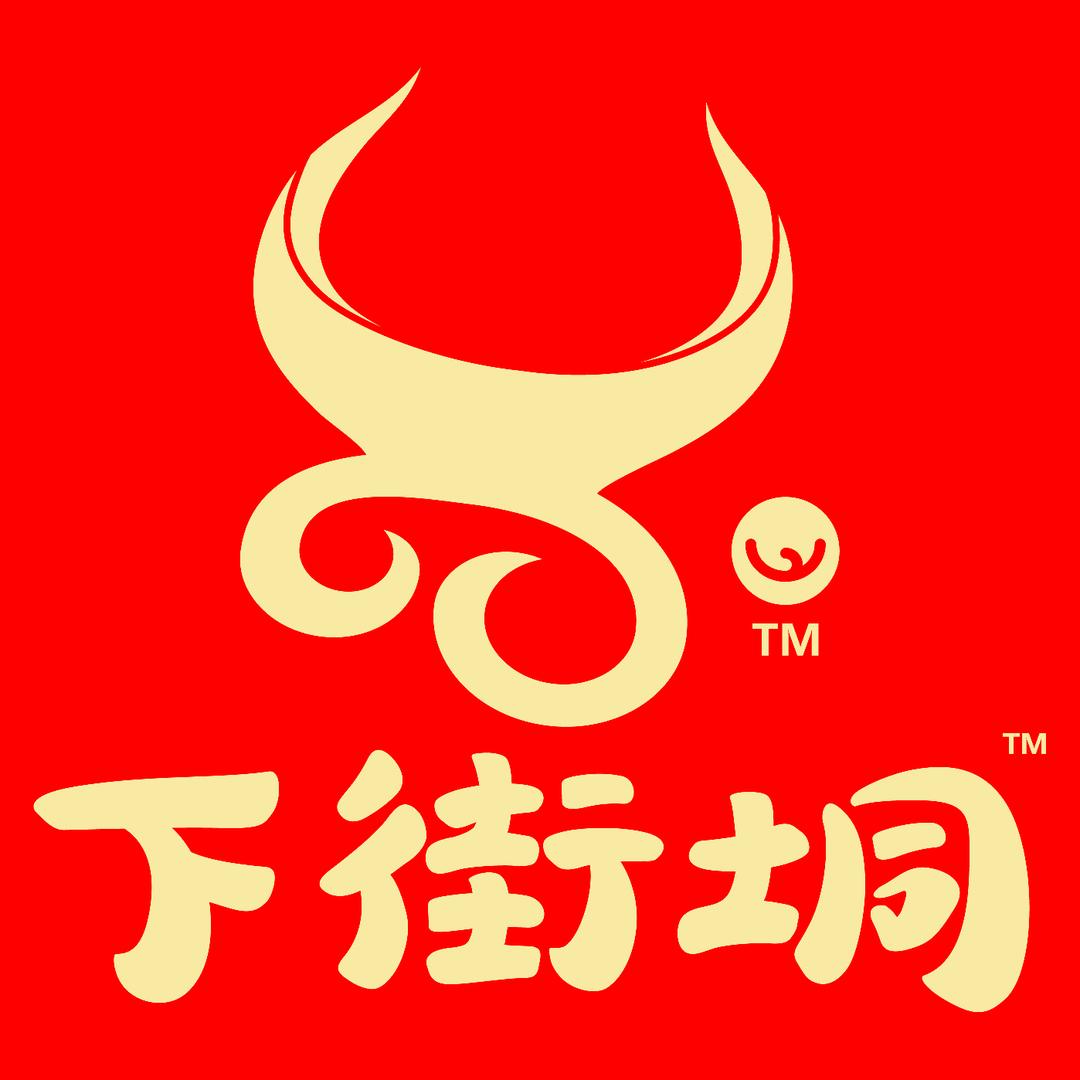 化州下街垌牛腩粉