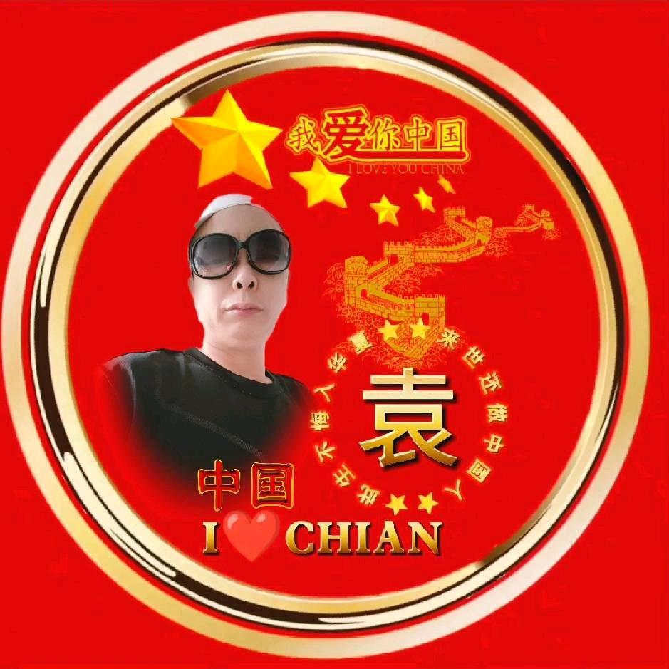袁哥🌹🌹🌹
