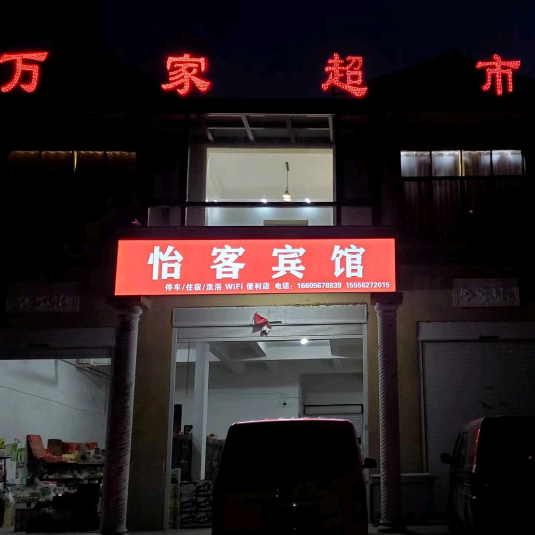 万家