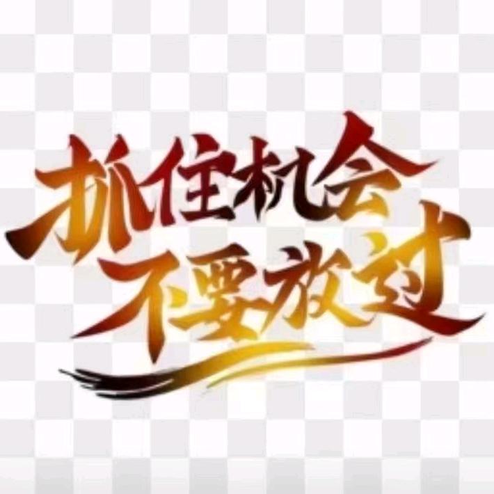 财神呀