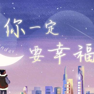 哥不是传说