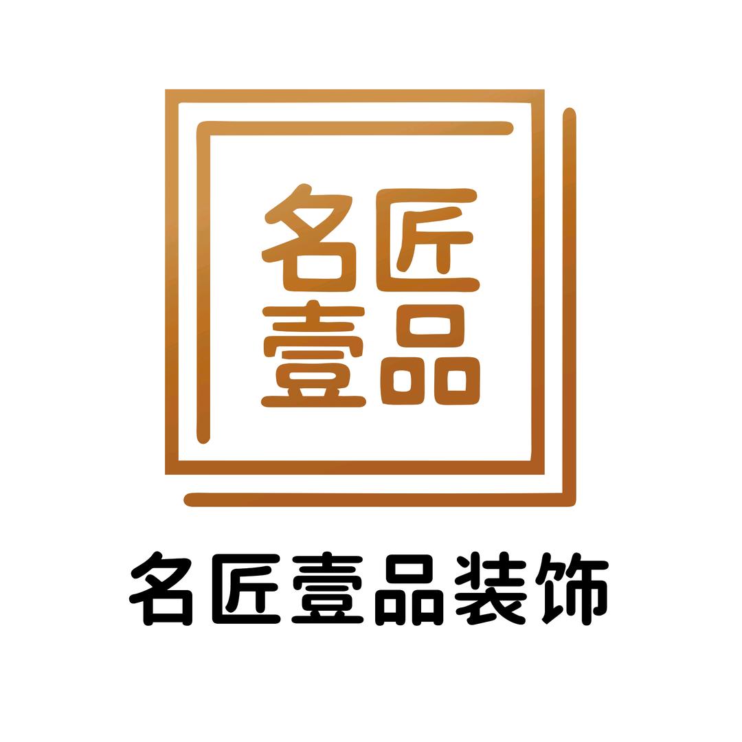 光山名匠壹品装饰