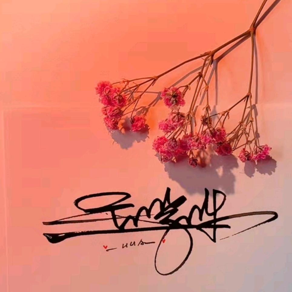 ℳঞ兜里໊🌿半颗糖🍬