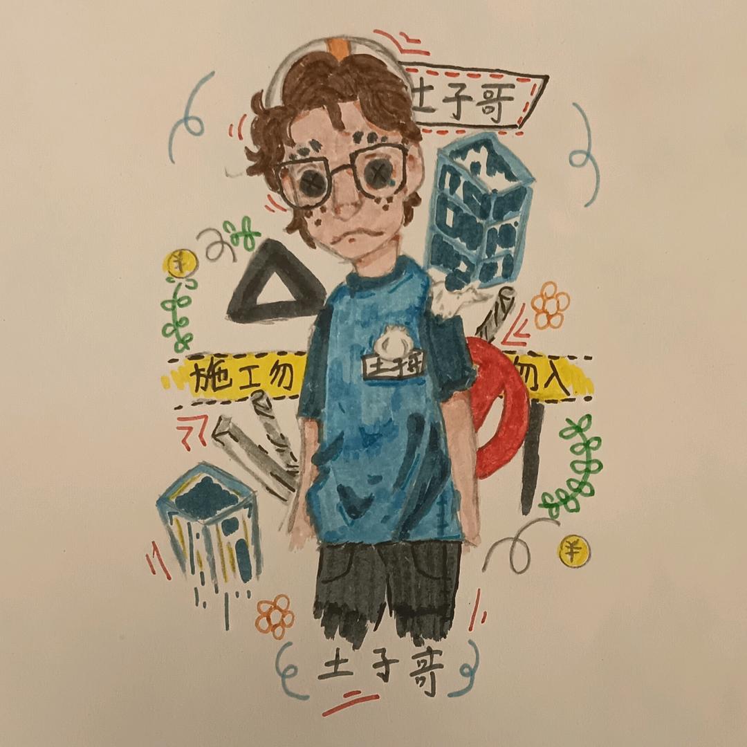 土木行人