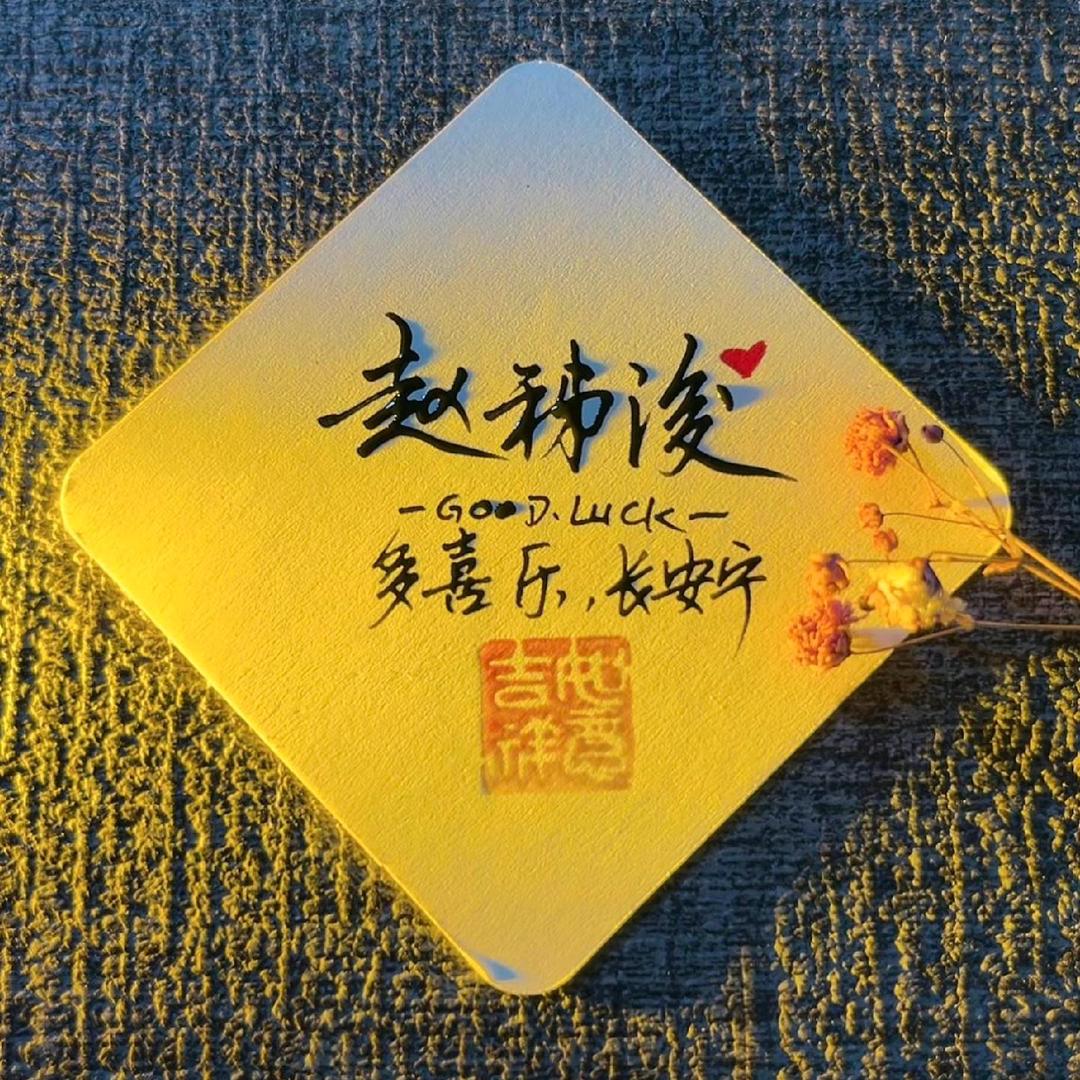 秭浚