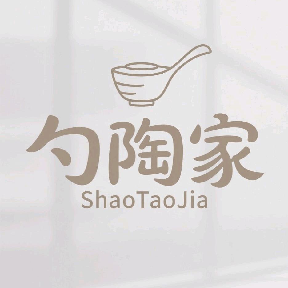 勺陶家
