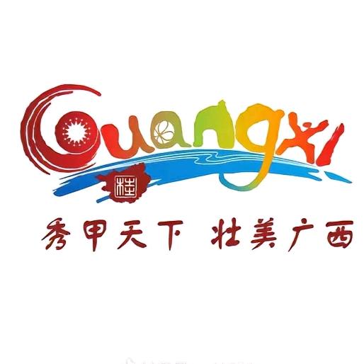 秀甲天下，壮美广西。