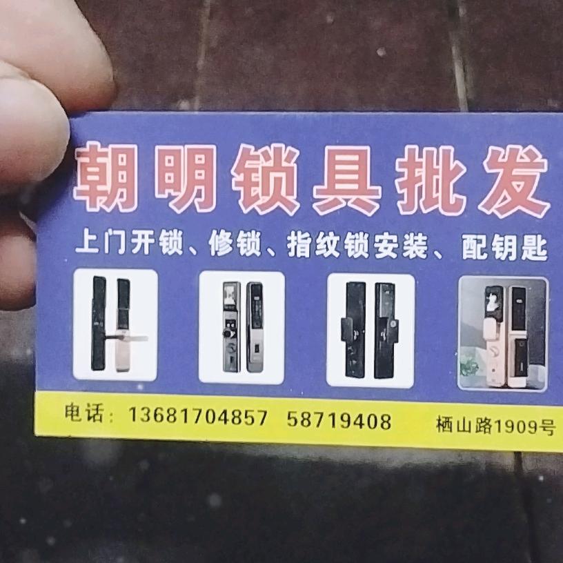 锁具达人