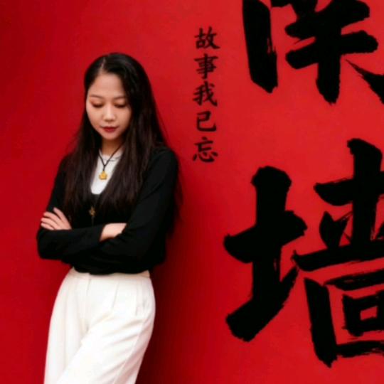 💞高枕无忧💞