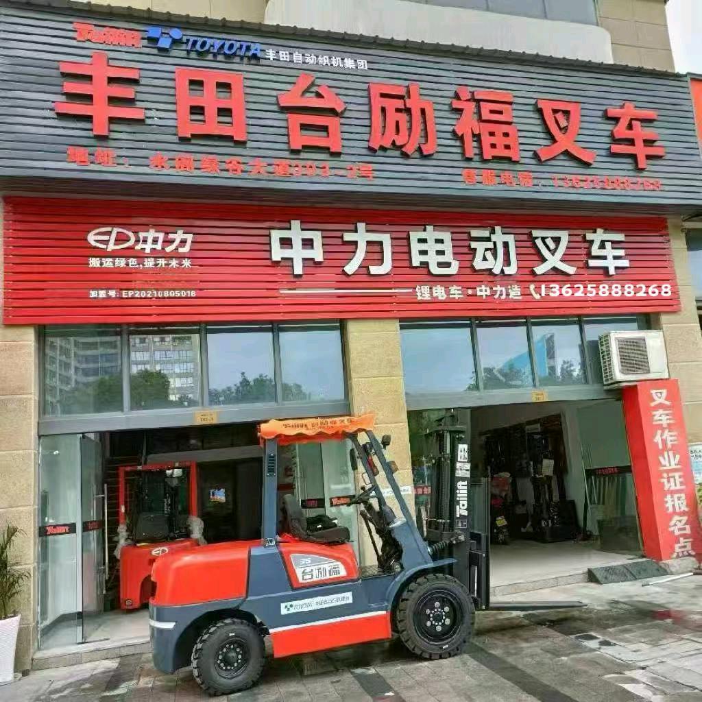 台励福叉车销售 叉车培训考证 叉车上牌