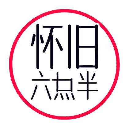 我的日常分享