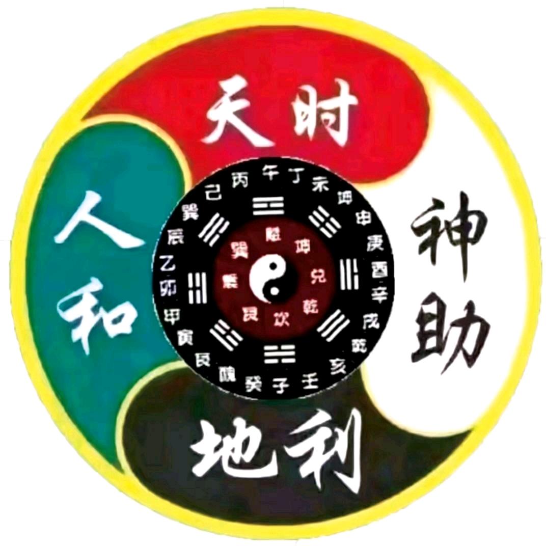 一命二运三风水