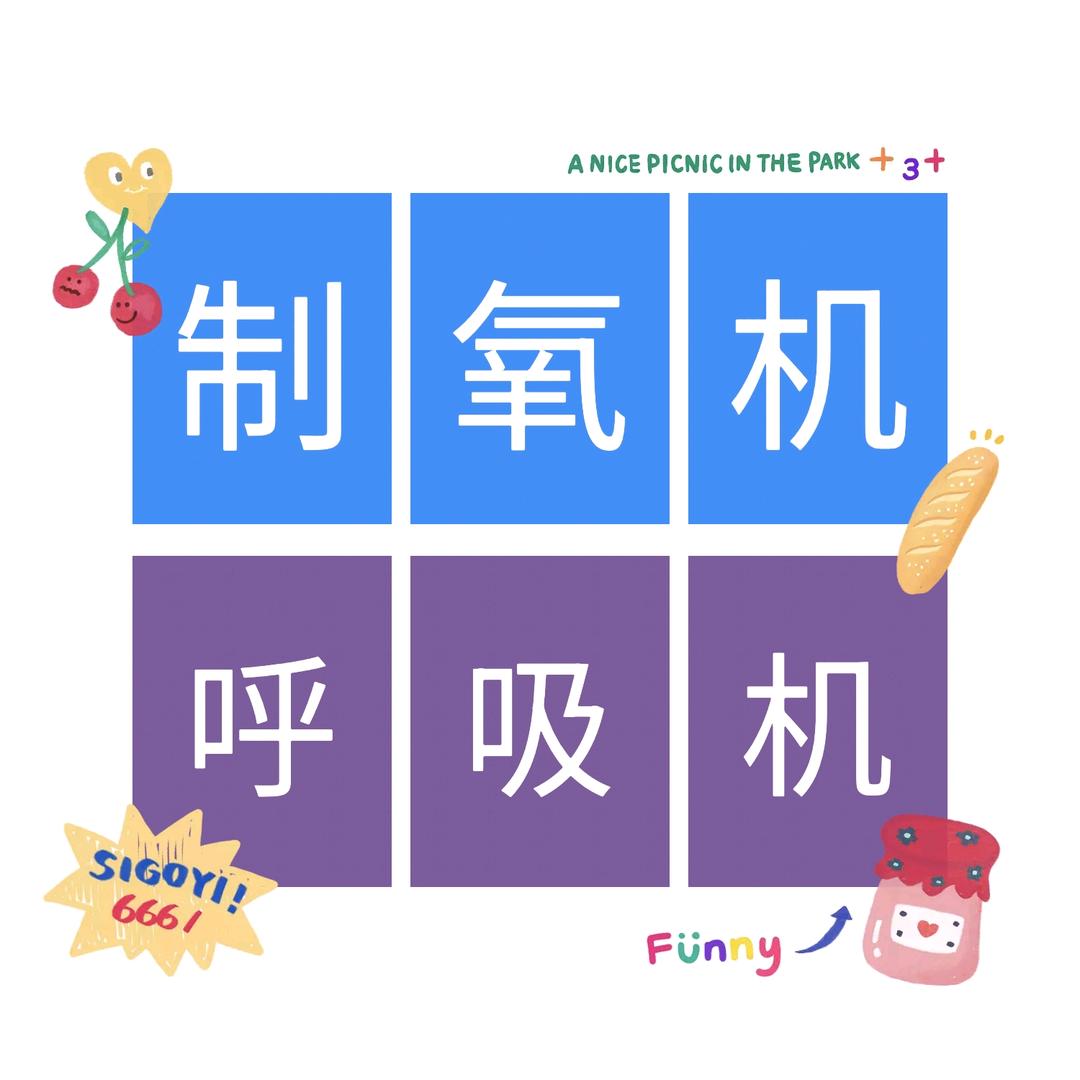 瑞思迈呼吸机龙城店