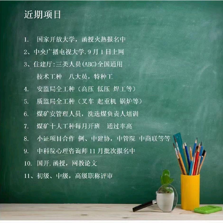 提升学历，考证