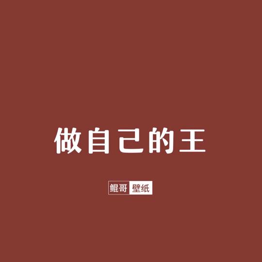 停不下来的不倒翁
