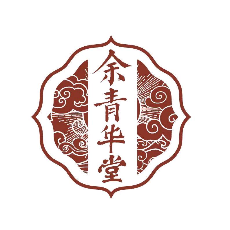余青华堂