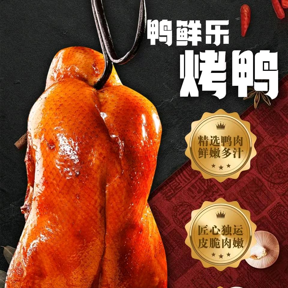 金口路果木烤鸭