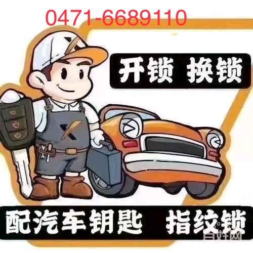 家固开锁 换锁 配汽车