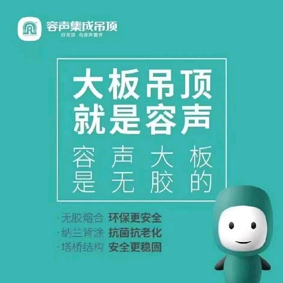 通辽容声吊顶二百店