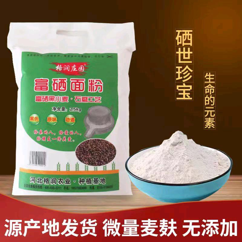 富硒村健康食品精选店