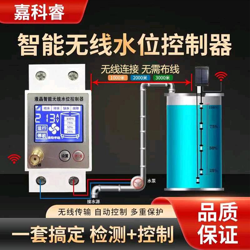 水位控制器