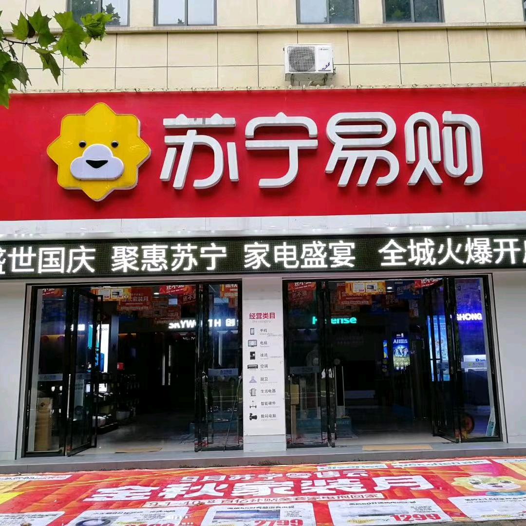 湖口鑫盛电器（苏宁易购李少飞）