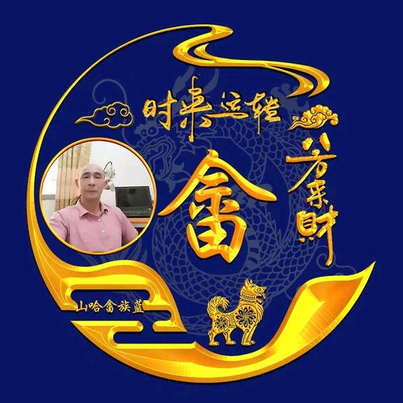 {华哥畬族风情民俗}